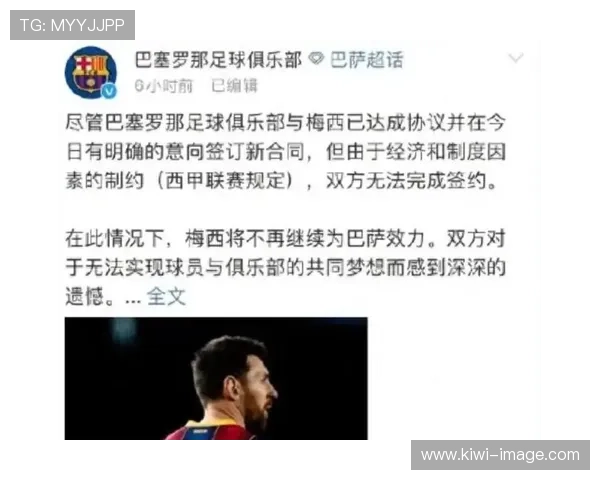 巴塞罗那队官方确认梅西即将提前续约合同