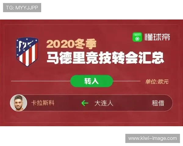 欧洲豪门鏖战激发冬季转会风云再起焦点格局迎巨变新潮涌动全场内